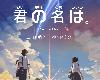 [日語鈴聲] 你的名字 片尾曲 なんでもないや 沒什麼(1P)