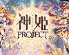 [動態貼圖][<strong><font color="#D94836">神姫</font></strong>PROJECT R(DMM.com)][有碼][MEGA](9P)