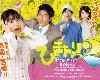 《海月姬》作者-東村明子的作品《向日葵爸比》，預定5月推出真人電視劇第二部(2P)
