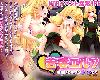 [KFⓂ] 若妻エルフ お堅いエルフが墜ちるまで V1.1 <精翻|全回想>[簡中] (RAR 247MB/RPG)(1P)