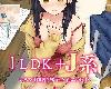 [日語繁字|有修] 1LDK＋J系 <strong><font color="#D94836">いきなり同居</font></strong>？密着！？初エッチ！！？ 第1話 [MP4][MG](2P)