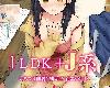 [BE8C] 1LDK＋J系 いきなり<strong><font color="#D94836">同居？密着</font></strong>！？初エッチ！ (MP4@有碼@動畫)(1P)