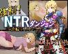 [KFⓂ] 強制!NTRダンジョン～女騎士リアーナ～ <精翻;全回想>[簡中] (RAR 874MB/RPG)(6P)