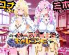 [KFⓂ] パコエロ!～キモオタな僕と押し売りギャルズ～ <雲翻>[簡中] (RAR 1.05GB/ADV@[H])(3P)