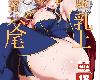 [KFⓂ][NOSEBLEED] むっつり乳上あまあま交尾 (Fate Grand Order)[22P/中文/<strong><font color="#D94836">黑</font></strong>白](1P)