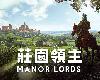 [轉]Manor Lords／莊園領主 測試版 0511更新V0.7.960(PC@繁中@FI/多空@6.8GB)(7P)