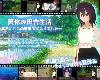 [KFⓂ] 夏休み田舎生活～年下いとこの教育... Ver1.0.3 <安卓;全回想>[簡中] (RAR 1GB/RPG)(6P)