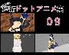 [KFⓂ] あの子の短編ドットアニメ集09 (RAR 301MB/HAP²)(4P)