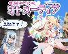 [KFⓂ] 魔造少女オトメーティア ～生配信中!～ V1.13 <AI+全回想>[簡中] (RAR 1GB/RPG)(4P)