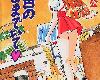 [KF/DDⓂ][雅亜公] 夢色のままでいて[219P/日文/黑白](1P)