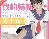 [RF/XN/KFⓂ][3D]我的妈妈是老师01-04+我的妹妹01-10[乱伦] [1404P/中文/全彩](9P)