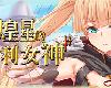 [KFⓂ] 煌星のヴィクトリアーズ v1.02 <無修>[<strong><font color="#D94836">官簡</font></strong>] (RAR 1.5GB/RPG)(4P)