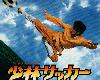 電影配樂-少林<strong><font color="#D94836">足球</font></strong> Shaolin Soccer (2001-07-12@124MB@320K@MG)(2P)