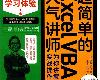 [數據處理] 超簡單的 Excel VBA：人氣講師為你講解實戰操作 (PDF@224MB@KF/FP/FD/RF/UUⓂ@簡中)(1P)