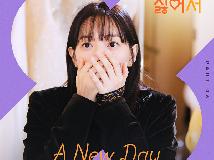 Kei (케이) – A New Day[因為不想吃虧 OST Part.6](7.8MB@320K@KF)(1P)